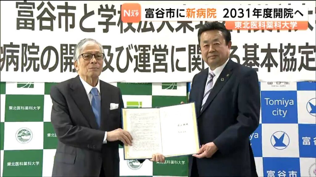 東北医科薬科大新病院2031年度開院に向け基本協定 140床規模で救急センターなどを整備 宮城・富谷市(tbc東北放送) – Yahoo!ニュース 東北医科薬科大新病院2031年度開院に向け基本協定 140床規模で救急センターなどを整備 宮城・富谷市(tbc東北放送) - Yahoo!ニュース