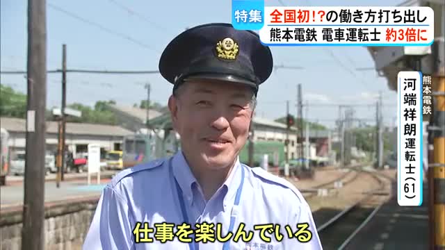 熊本電鉄 運転士を確保し増便 外国人運転士の養成も【熊本】（TKUテレビ熊本） - Yahoo!ニュース