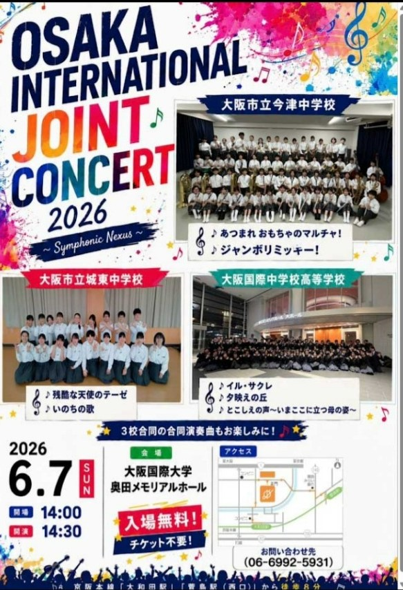 「OSAKA INTERNATIONAL JOINT CONCERT2026」を開催します。~大阪国際中学校高等学校~ | Digital PR Platform 「OSAKA INTERNATIONAL JOINT CONCERT2026」を開催します。~大阪国際中学校高等学校~ | Digital PR Platform