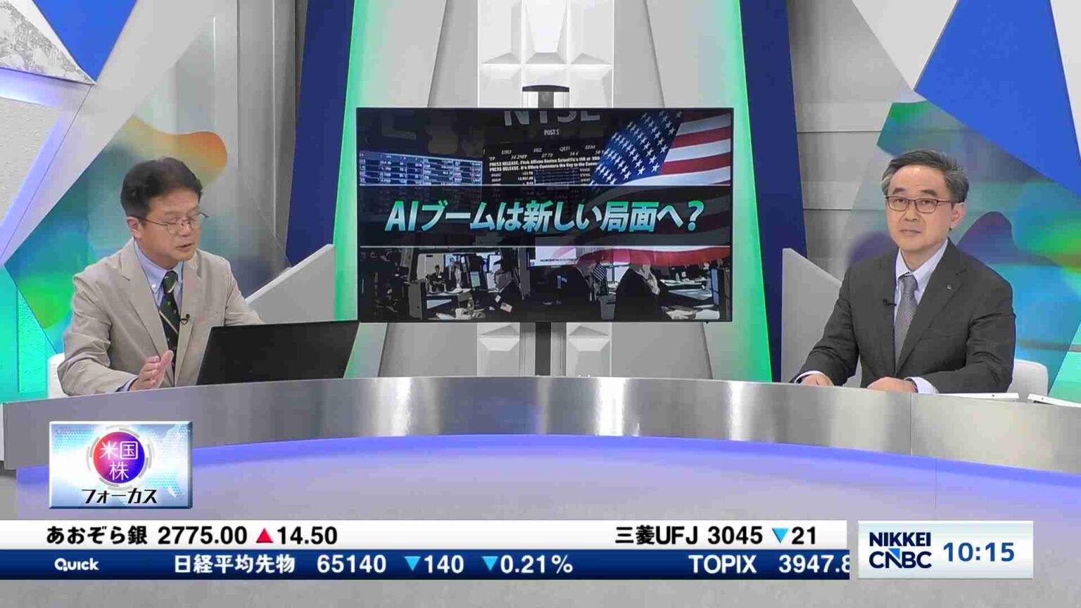 AIブームは新しい局面へ? – 米国株フォーカス | 日経CNBC online AIブームは新しい局面へ? - 米国株フォーカス | 日経CNBC online