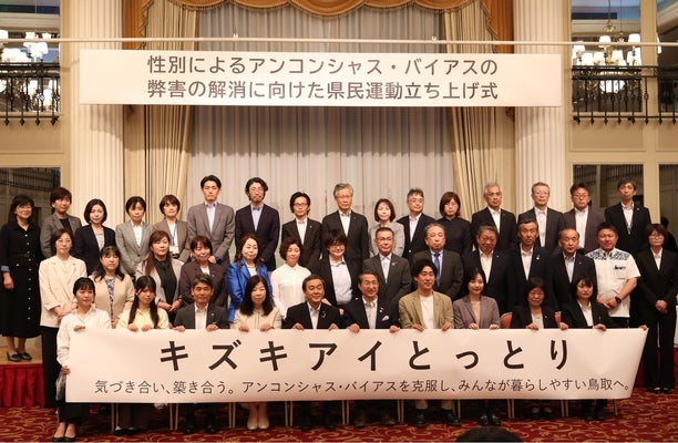 県民運動発足の会議に出席した関係者（鳥取市で）