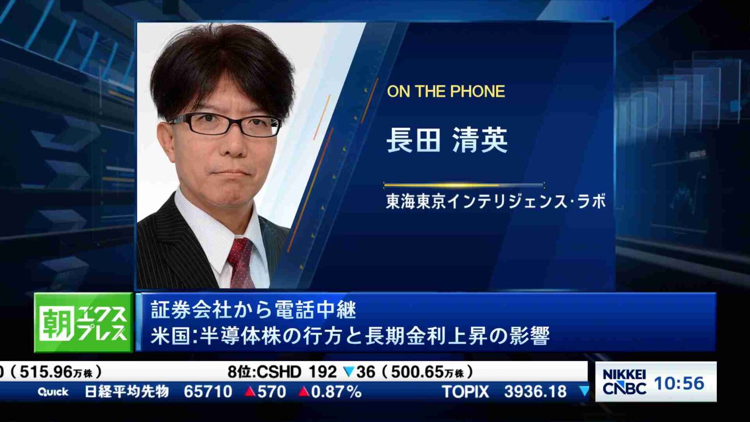 米国:半導体株の行方と長期金利上昇の影響 – プロに聞く きょうの注目テーマ | 日経CNBC online 米国:半導体株の行方と長期金利上昇の影響 - プロに聞く きょうの注目テーマ | 日経CNBC online
