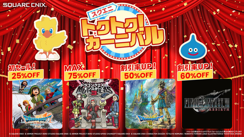 『ドラクエVII R』25%オフの初セール!40周年を迎えた『ドラクエ』シリーズがお安い―「スクエニ トクトク!カーニバル」開催 – Yahoo!ニュース 『ドラクエVII R』25%オフの初セール!40周年を迎えた『ドラクエ』シリーズがお安い―「スクエニ トクトク!カーニバル」開催 - Yahoo!ニュース