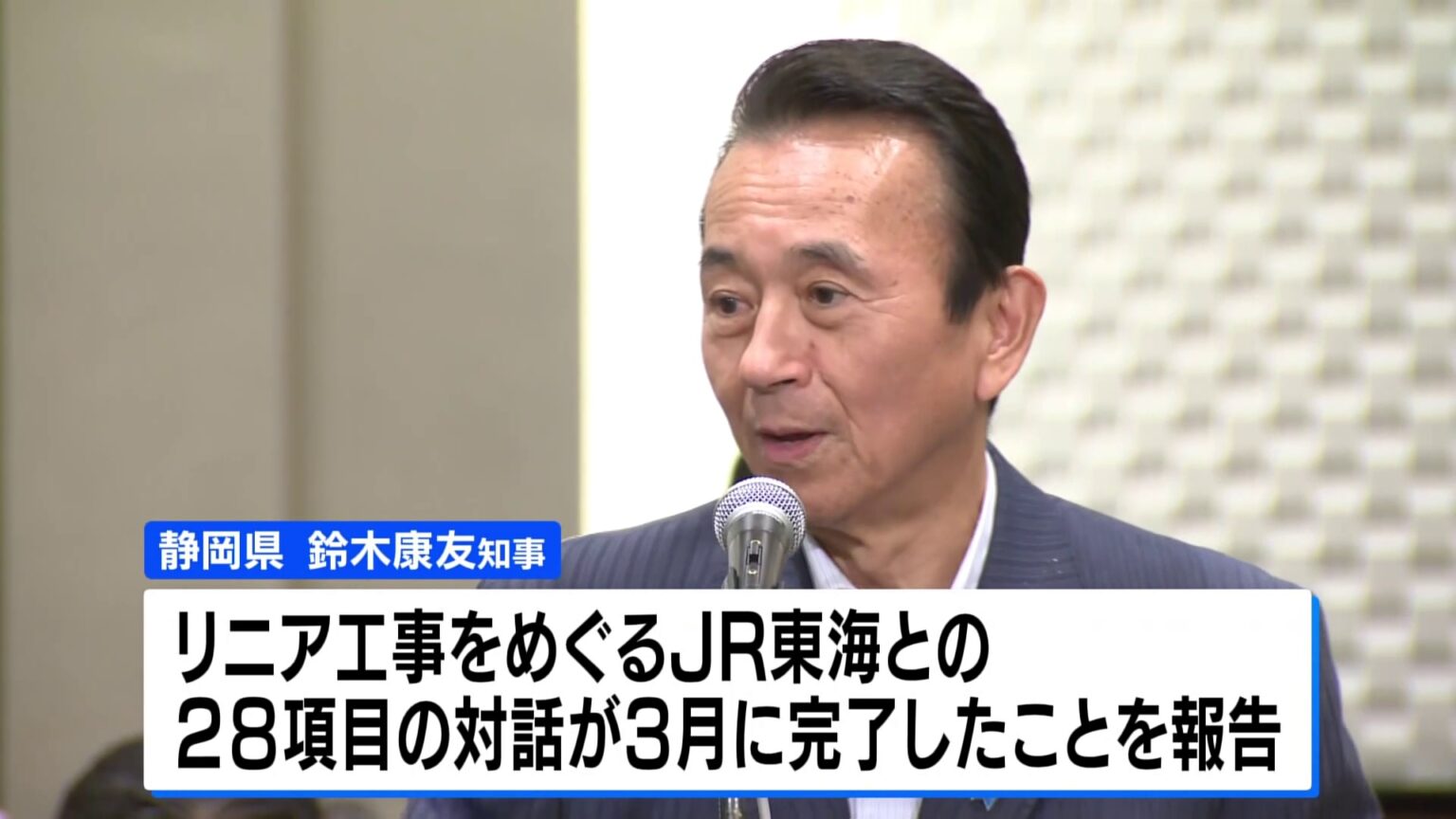 リニア中央新幹線 静岡工区の着工手続きに歓迎の声(TBS NEWS DIG Powered by JNN) リニア中央新幹線 静岡工区の着工手続きに歓迎の声(TBS NEWS DIG Powered by JNN)