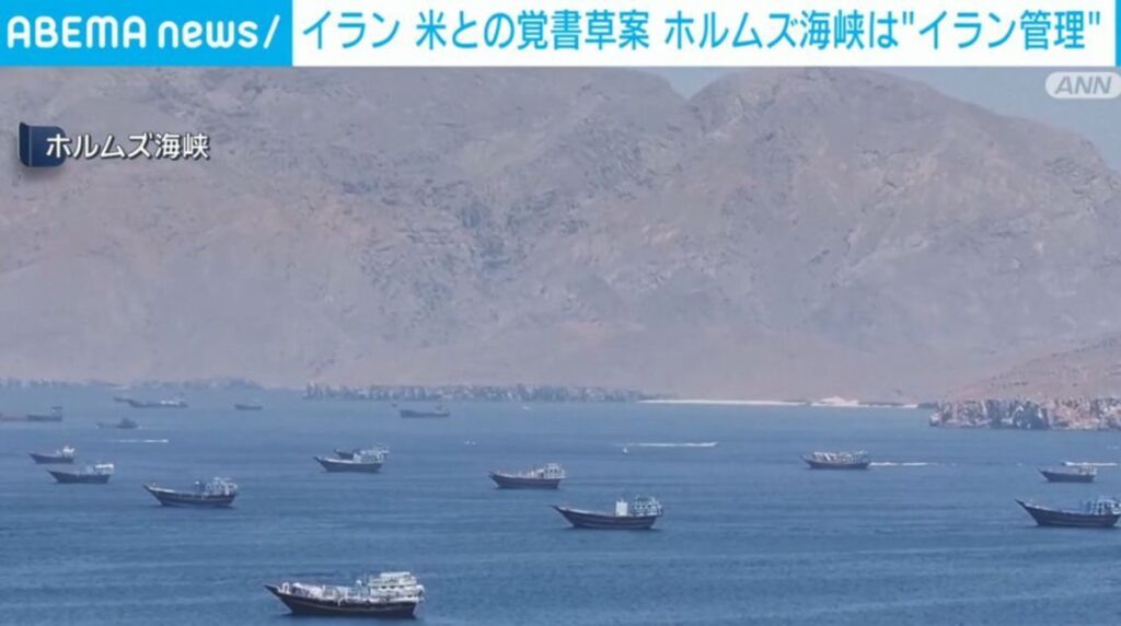 イラン 米との覚書草案 ホルムズ海峡は“イラン管理”(ABEMA TIMES) – Yahoo!ニュース イラン 米との覚書草案 ホルムズ海峡は“イラン管理”(ABEMA TIMES) - Yahoo!ニュース