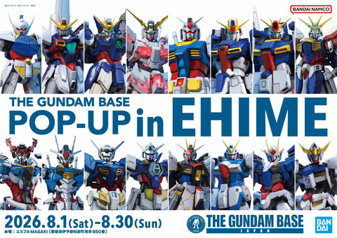 今度は愛媛県で開催! 「THE GUNDAM BASE POP-UP in EHIME」が8月1日~8月30日の期間限定で開催決定(HOBBY Watch) 今度は愛媛県で開催! 「THE GUNDAM BASE POP-UP in EHIME」が8月1日~8月30日の期間限定で開催決定(HOBBY Watch)