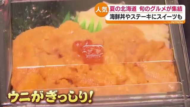 夏の北海道展 うすい百貨店で開催 北海道グルメが集結 福島(福島中央テレビ) – Yahoo!ニュース 夏の北海道展 うすい百貨店で開催 北海道グルメが集結 福島(福島中央テレビ) - Yahoo!ニュース