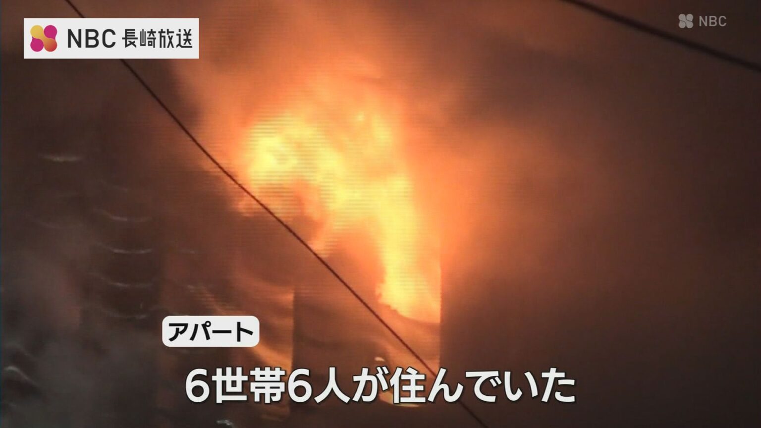2階建てアパート全焼 1人の遺体みつかる　長崎県佐世保市（NBC長崎放送） - Yahoo!ニュース