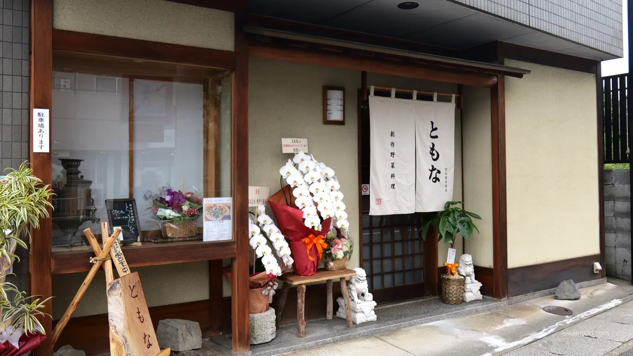 新店オープン時の「ともな TOMONA」
