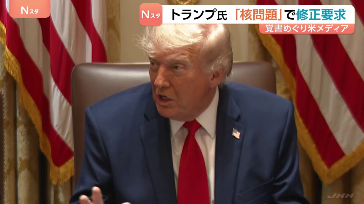 トランプ氏 イランとの「覚書」で核問題めぐる項目の修正要求　米メディア報道　締結への具体的結論には至らずか（TBS NEWS DIG Powered by JNN）