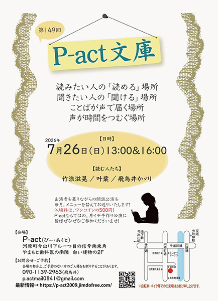 第149回『P-act文庫』 | 京都イベントなび