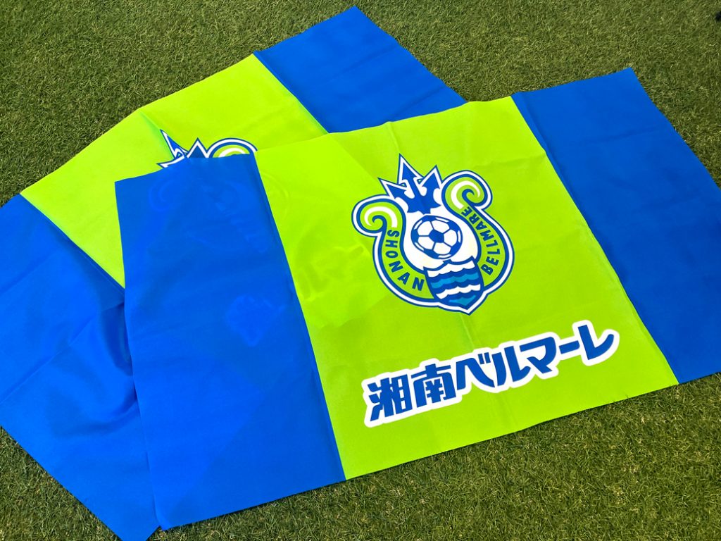 5月30日（土）プレーオフラウンド第1戦 応援フラッグ配布のお知らせ « 湘南ベルマーレ公式サイト