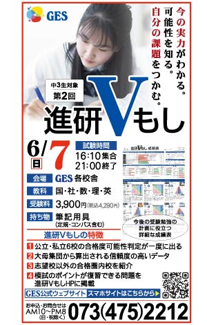 志望校合格への確かな指標！中3生対象・進研Vもし開催 | ニュース和歌山