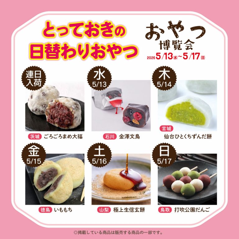 おやつ博覧会印西ビッグホップ_2
