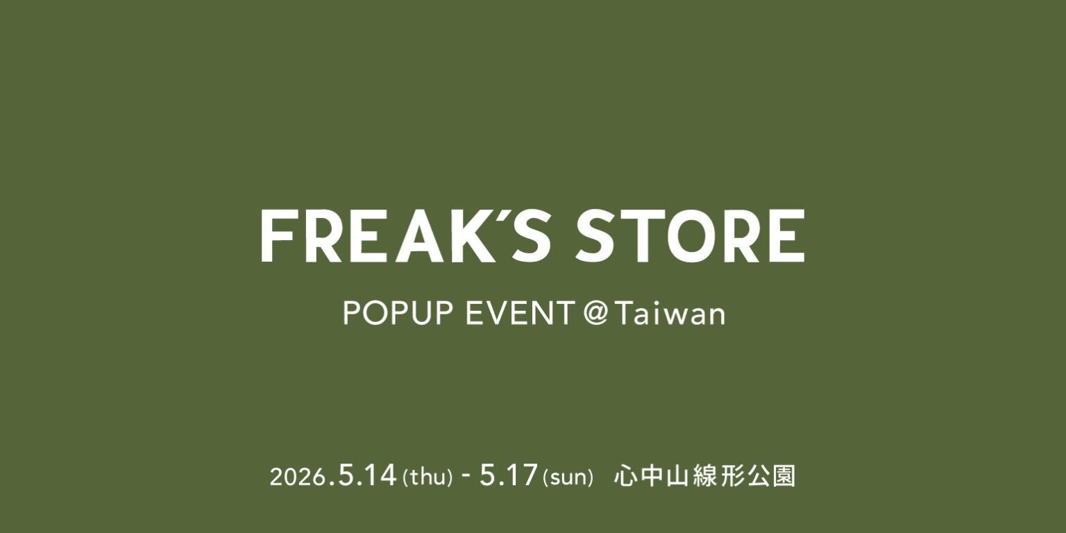 FREAK’S STOREが台湾の臺北市にある心中山線形公園で行われる「第1回 心中山グルメ・トラベルカーニバル」に出展が決定！ | 株式会社デイトナ・インターナショナルのプレスリリース