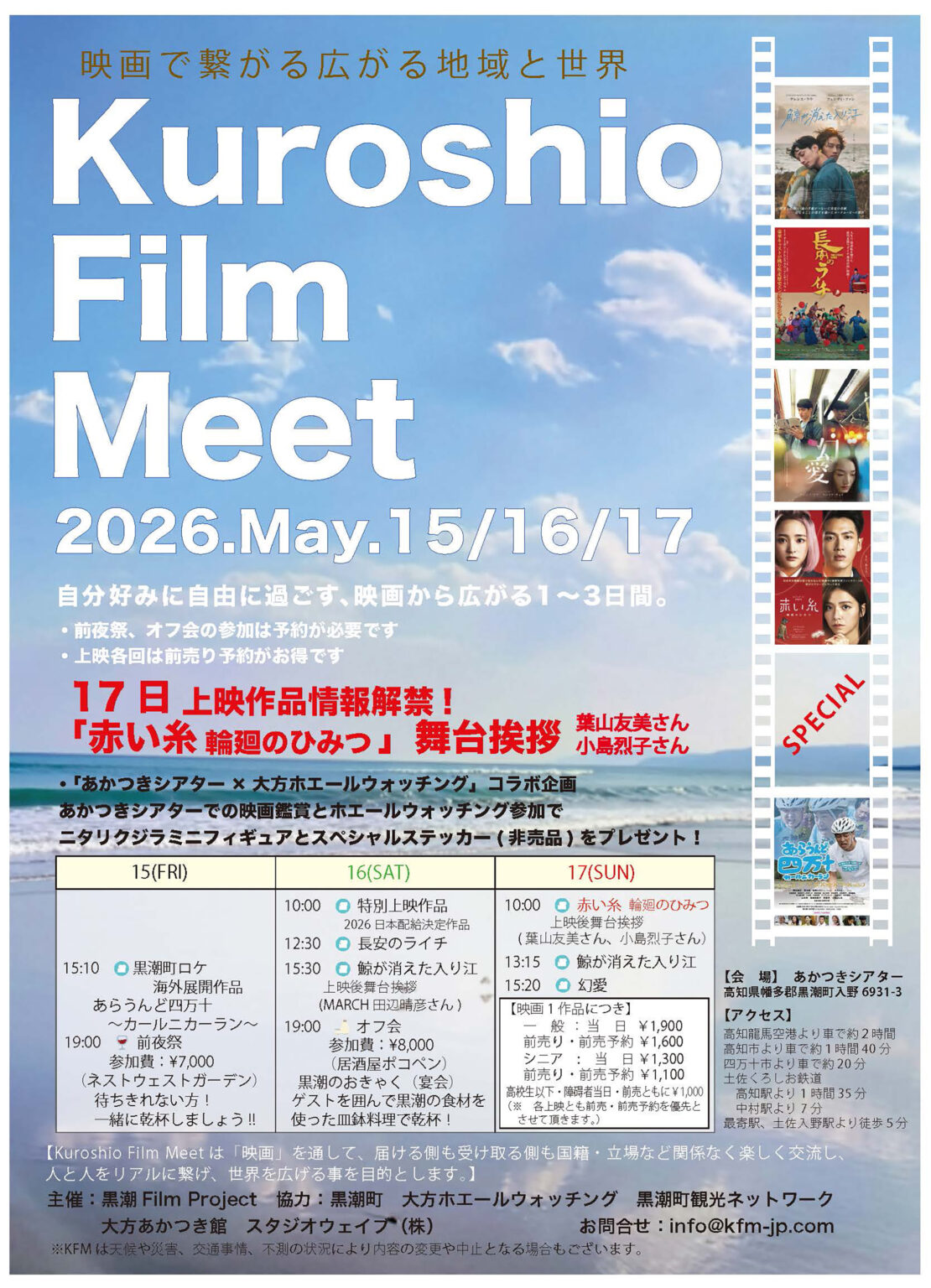 Kuroshio Film Meet 開催！ ‹ イベント ‹ ほっとこうち
