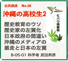 沖縄の人が幸福になれない本当の理由｜歴史教育の嘘と被害者意識 - 中村ひとし（ナカムラヒトシ） ｜ 選挙ドットコム