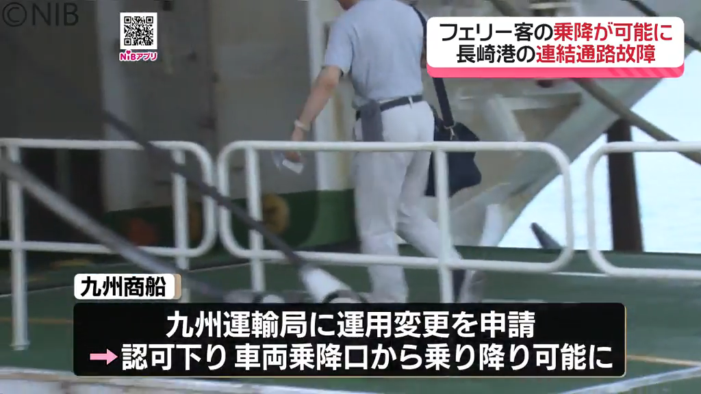 フェリー客の乗降可能に「車両用の乗降口を使って乗船」長崎港ターミナル連結通路故障問題《長崎》