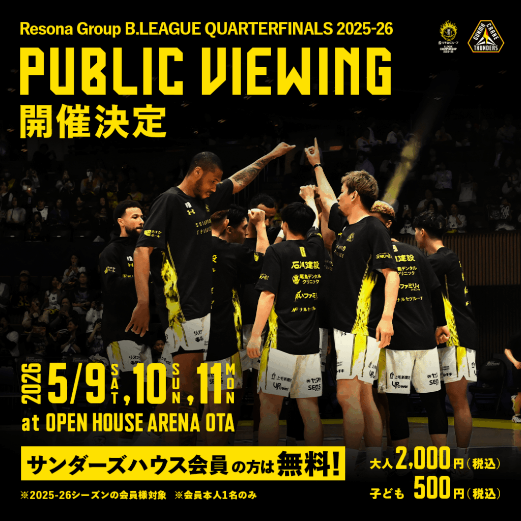 りそなグループ B.LEAGUE QUARTERFINALS 2025-26 パブリックビューイング開催のお知らせ