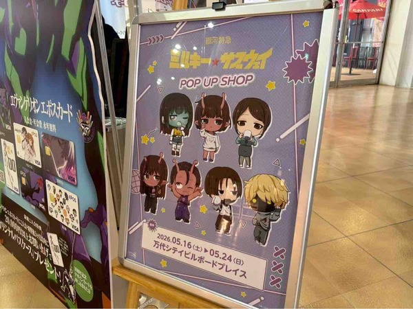 銀河特急 ミルキー☆サブウェイ POP UP SHOP