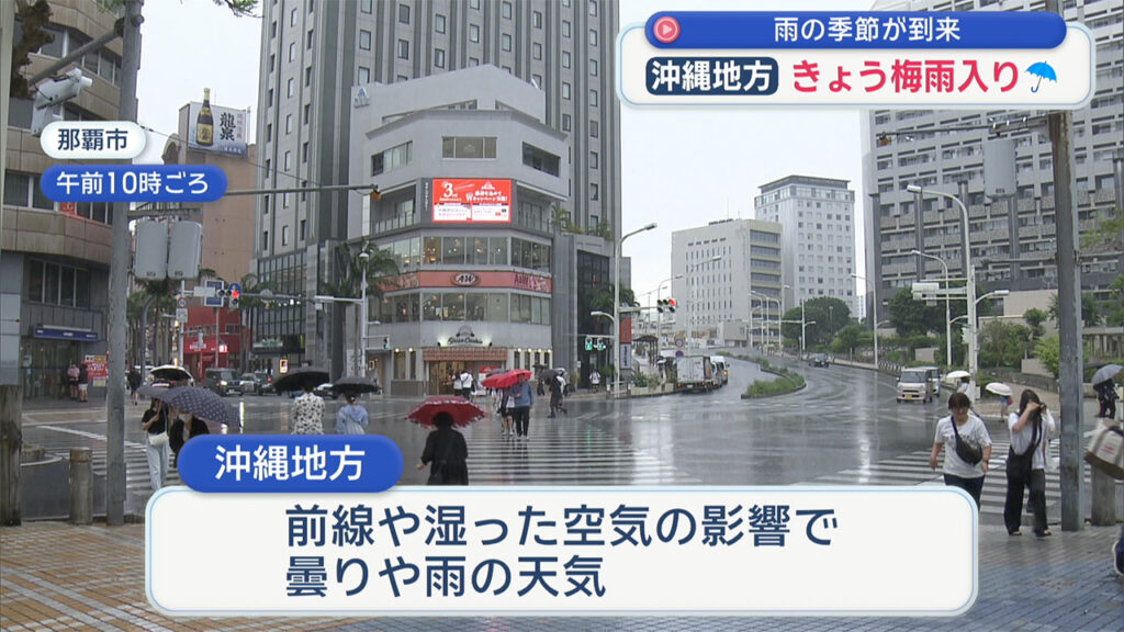 いよいよ雨の季節到来！沖縄地方が梅雨入り – QAB NEWS Headline