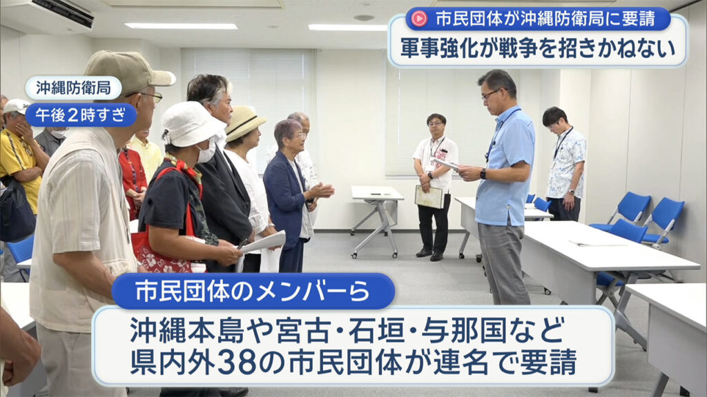 「軍事強化が戦争招きかねない」市民団体が沖縄防衛局に与那国島へのミサイル配備中止など要請 – QAB NEWS Headline