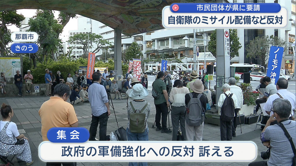 「沖縄を戦場にしないで」市民団体が県に自衛隊のミサイル配備反対など要請 – QAB NEWS Headline