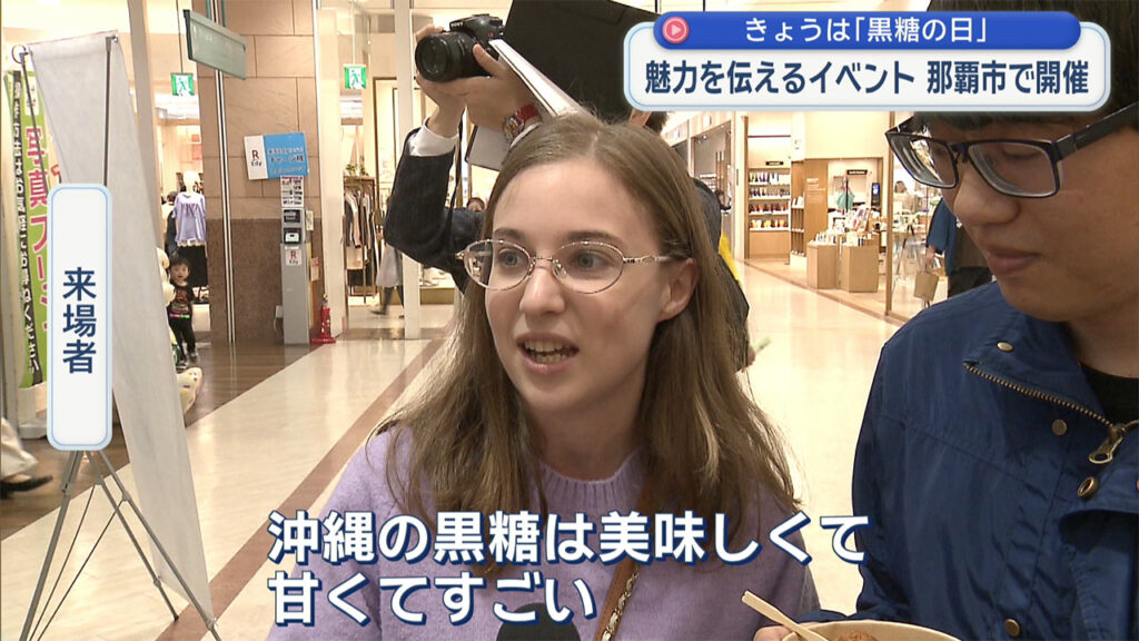 きょうは「黒糖の日」沖縄黒糖の魅力伝えるイベント開催 – QAB NEWS Headline きょうは「黒糖の日」沖縄黒糖の魅力伝えるイベント開催 – QAB NEWS Headline