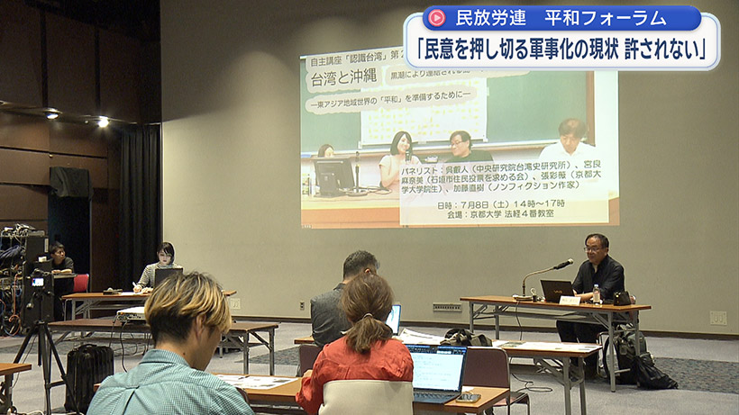 沖縄と台湾の連帯可能性探る 少数者の「自己決定実現を」 – QAB NEWS Headline 沖縄と台湾の連帯可能性探る 少数者の「自己決定実現を」 – QAB NEWS Headline