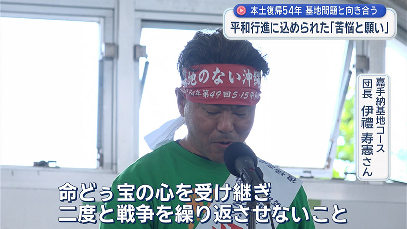 5・15平和を訴える足音 沖縄から問う基地のある現状と平和