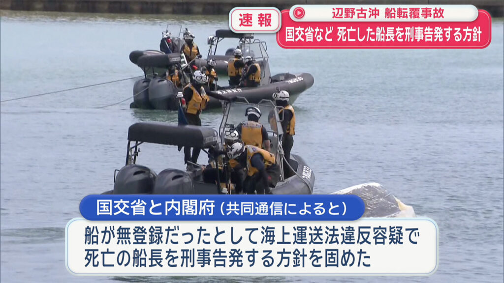 速報 辺野古転覆事故、死亡の船長を刑事告発へ – QAB NEWS Headline 速報 辺野古転覆事故、死亡の船長を刑事告発へ – QAB NEWS Headline