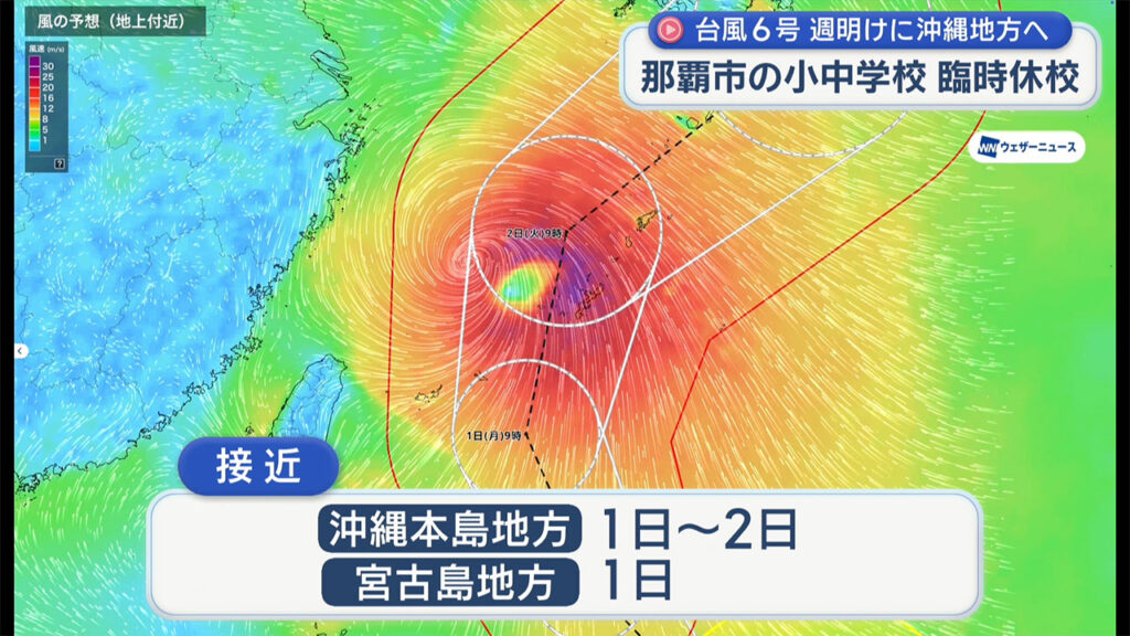 台風6号 予報通り進めば週明けに沖縄本島地方と宮古島地方が暴風か – QAB NEWS Headline 台風6号 予報通り進めば週明けに沖縄本島地方と宮古島地方が暴風か – QAB NEWS Headline