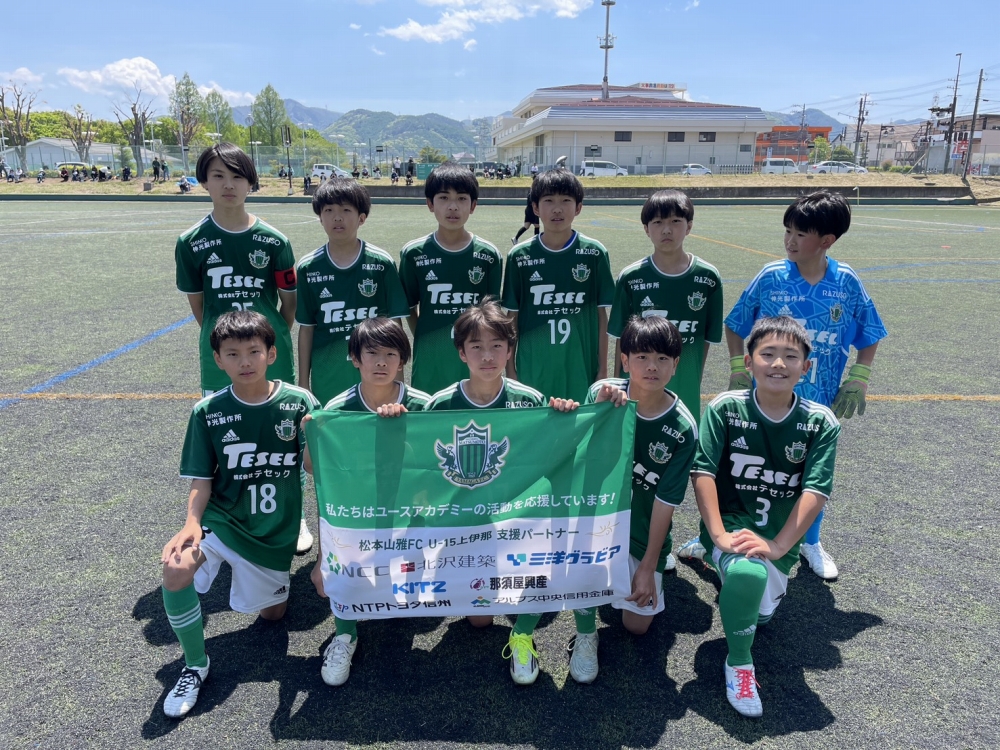 【U-13上伊那】U-13サッカーリーグ2026長野 第13回長野県U-13リーグ 第1節 結果のお知らせ | 松本山雅FC オフィシャルサイト｜Matsumoto Yamaga F.C.