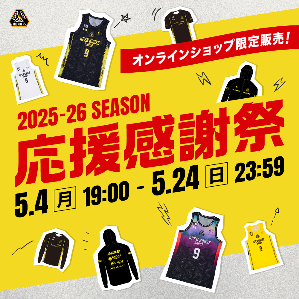 群馬クレインサンダーズ 応援感謝祭2025-26 | 群馬クレインサンダーズ
