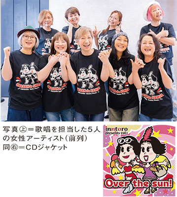 明るい女性エネルギー 歌に 〜 参加型ソング 『おばさんdeサンバ』