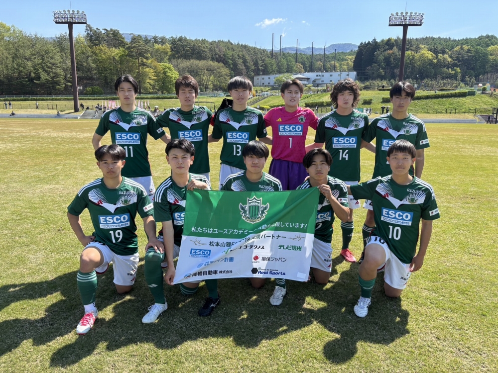 【U-18】高円宮杯 JFA U-18 サッカーリーグ 2026 長野県リーグ1部 第5節 結果のお知らせ