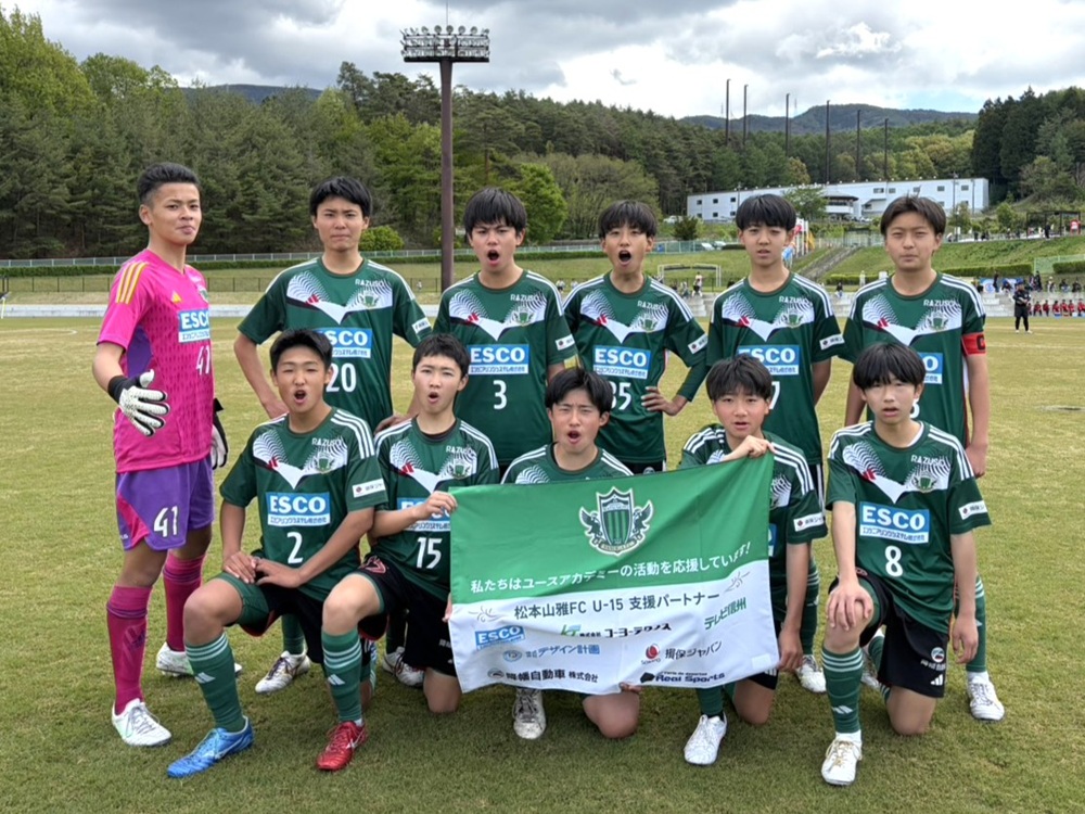 【U-15】高円宮杯JFA U-15サッカーリーグ2026 長野県リーグ1部 第5節 結果のお知らせ
