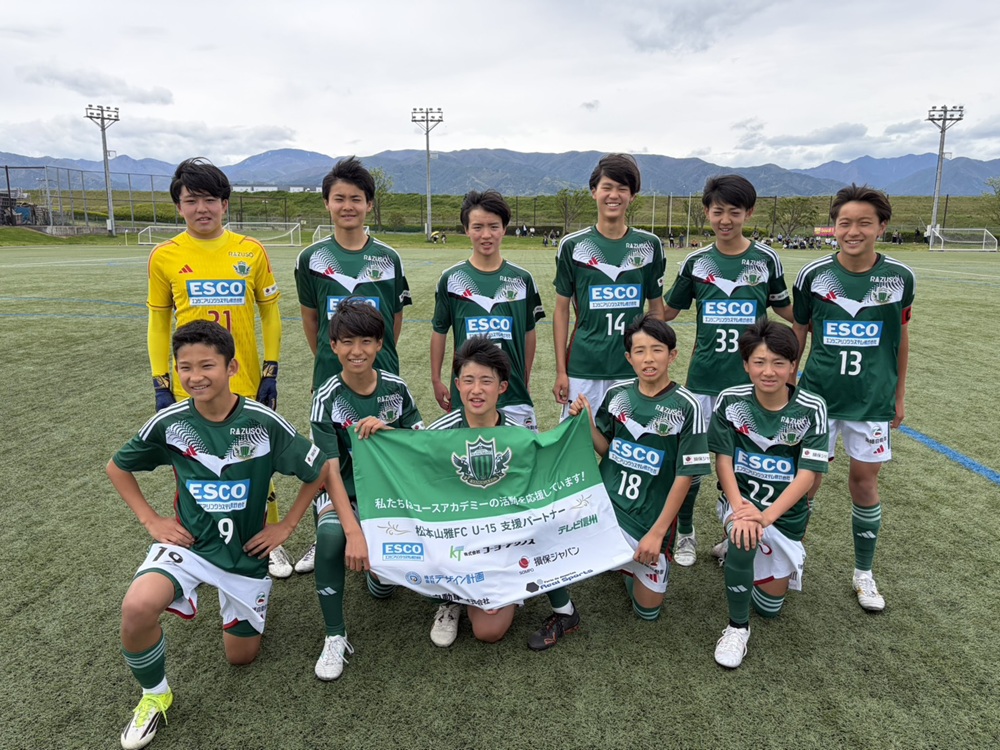 【U-15】高円宮杯JFA U-15サッカーリーグ2026 長野県リーグ1部 第9節 結果のお知らせ
