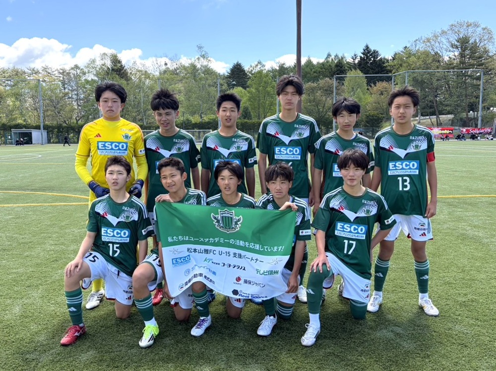 【U-15】高円宮杯JFA U-15サッカーリーグ2026 長野県リーグ1部 第10節 結果のお知らせ