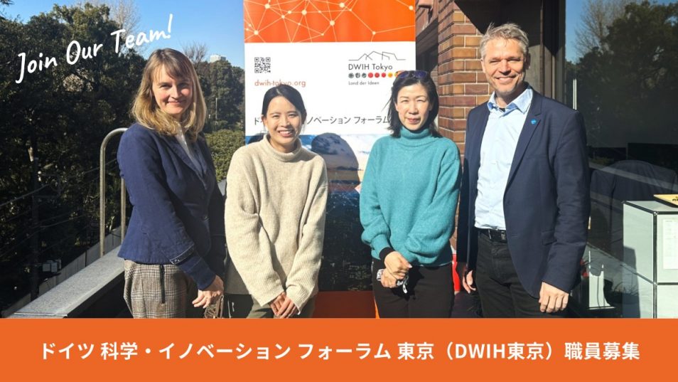 職員募集（アシスタント：イベント運営・事務管理担当） | DWIH Tokyo
