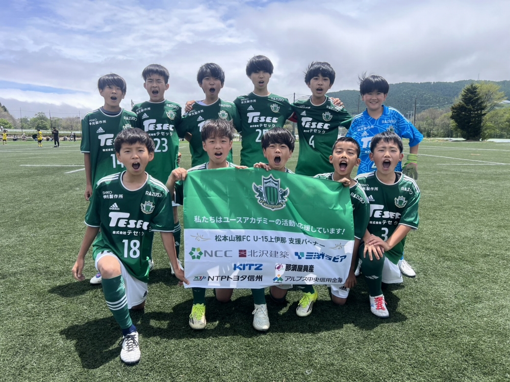 【U-13上伊那】U-13サッカーリーグ2026長野 第13回長野県U-13リーグ 第4節 結果のお知らせ | 松本山雅FC オフィシャルサイト｜Matsumoto Yamaga F.C.