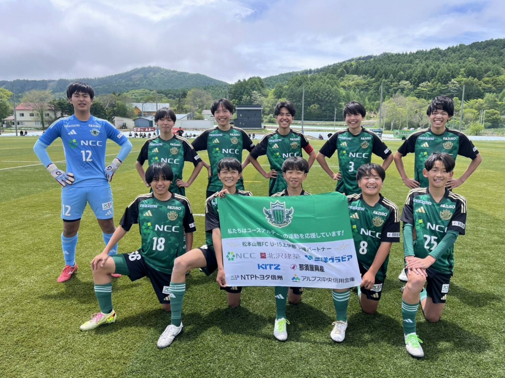 【U-15上伊那】第35回⻑野県クラブユースサッカー選⼿権(U-15)⼤会 兼 第38回北信越クラブユースサッカー選手権(U-15)大会 長野県予選会 3回戦 結果のお知らせ