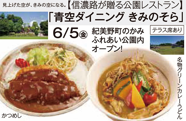 絶景の公園で”信濃路の味”と青空を | ニュース和歌山
