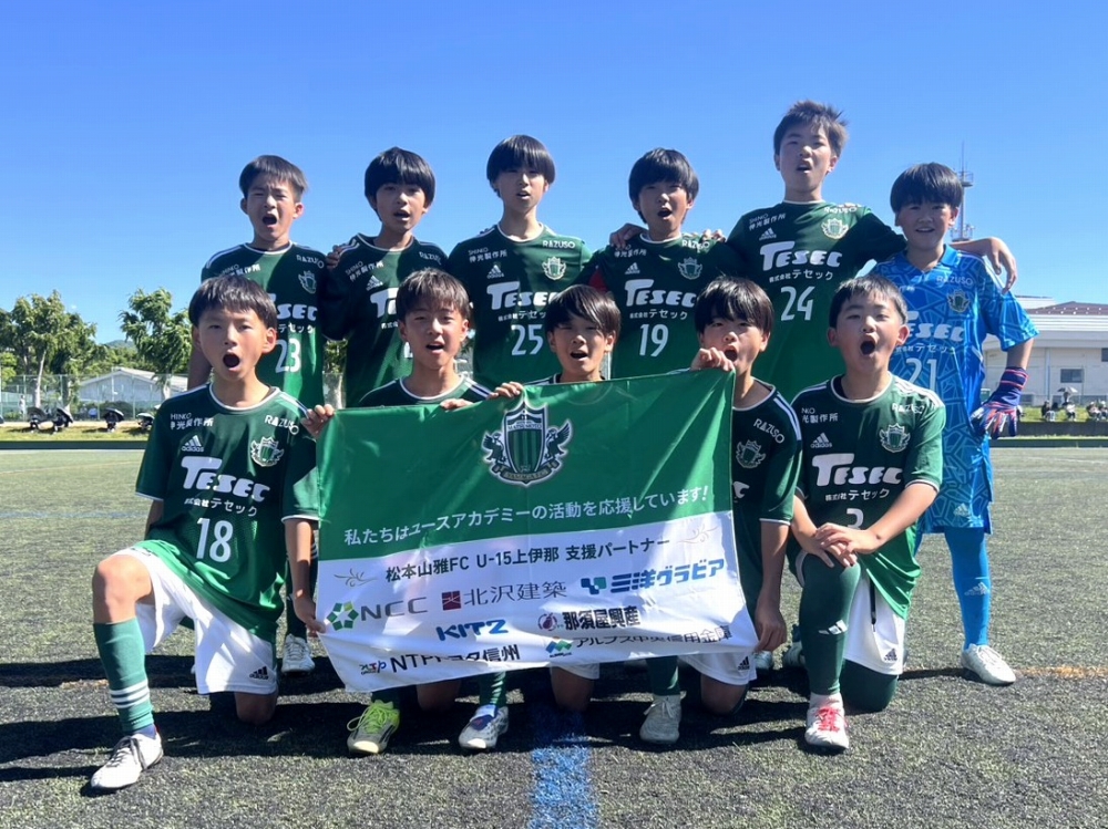 【U-13上伊那】U-13サッカーリーグ2026長野 第13回長野県U-13リーグ 第5節 結果のお知らせ | 松本山雅FC オフィシャルサイト｜Matsumoto Yamaga F.C.