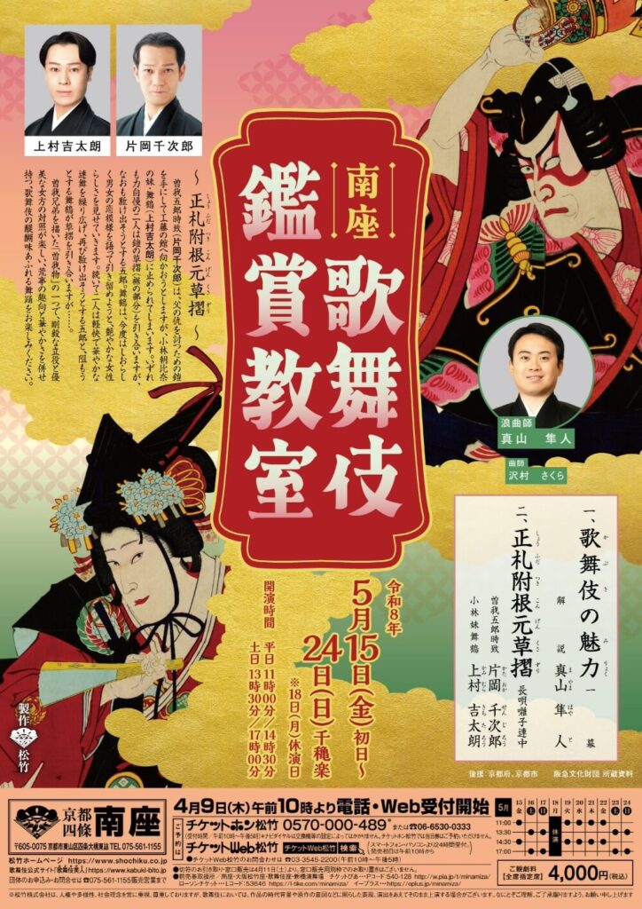 南座 歌舞伎鑑賞教室｜南座｜歌舞伎美人