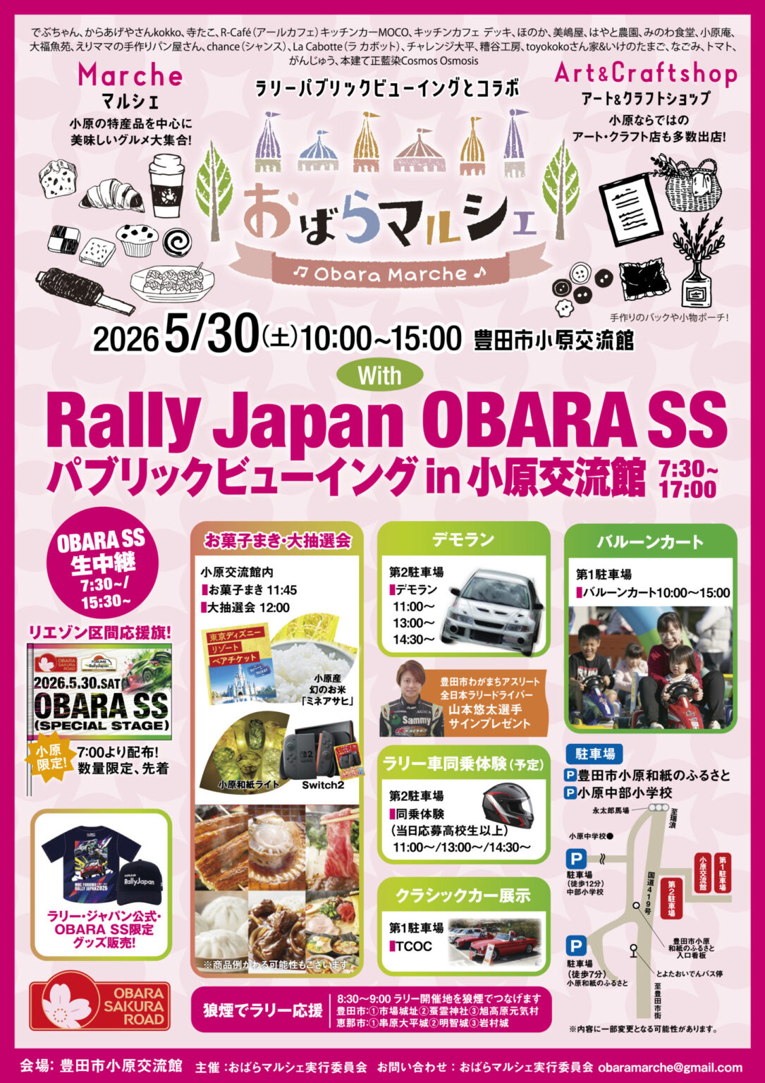 WRCラリージャパン:5/29(金)、豊田市小原エリア、岐阜県恵那市でイベントを実施。狼煙上げも – RALLYPLUS.NET ラリープラス WRCラリージャパン:5/29(金)、豊田市小原エリア、岐阜県恵那市でイベントを実施。狼煙上げも - RALLYPLUS.NET ラリープラス