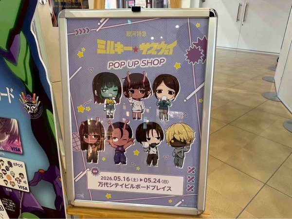 銀河特急 ミルキー☆サブウェイ POP UP SHOP