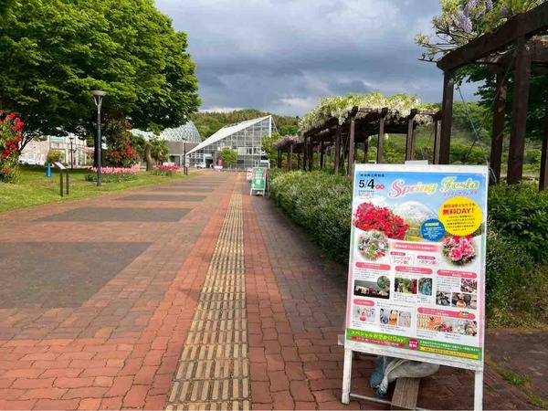 新潟県立植物園