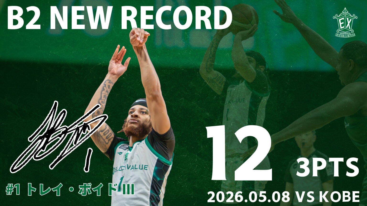 【動画】【B2新記録！】「トレイ・ボイドIII」12本の3Pシュート成功🏀「りそなグループ B2 PLAYOFFS SEMIFINALS 2025-26(※準決勝)」神戸ストークス vs 横浜エクセレンス