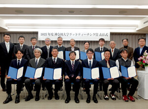 2025年度 神奈川大学グッドティーチング表彰式が開催されました／お知らせ｜神奈川大学